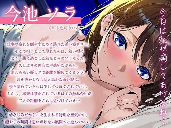 添い寝サロン勤務の幼なじみが…閉店後こっそり裏オプ解禁〜密着囁きでバレたら即終了の甘々接客えっち〜【耳元ひそひそ】 サンプル3ページ目