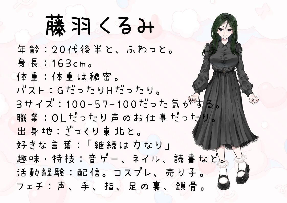 【OL・同人声優・元配信者・元コスプレイヤー】わたしのオナニー事情 No.57 藤羽くるみ【オナニーフリートーク】 サンプル2ページ目