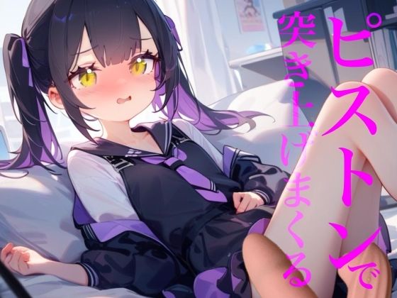 【ピストンで突き上げまくる】夏の心霊AVを見ながらおまんこの膣内をお気に入りのおもちゃでぐちゃぐちゃにする！！ サンプル1ページ目