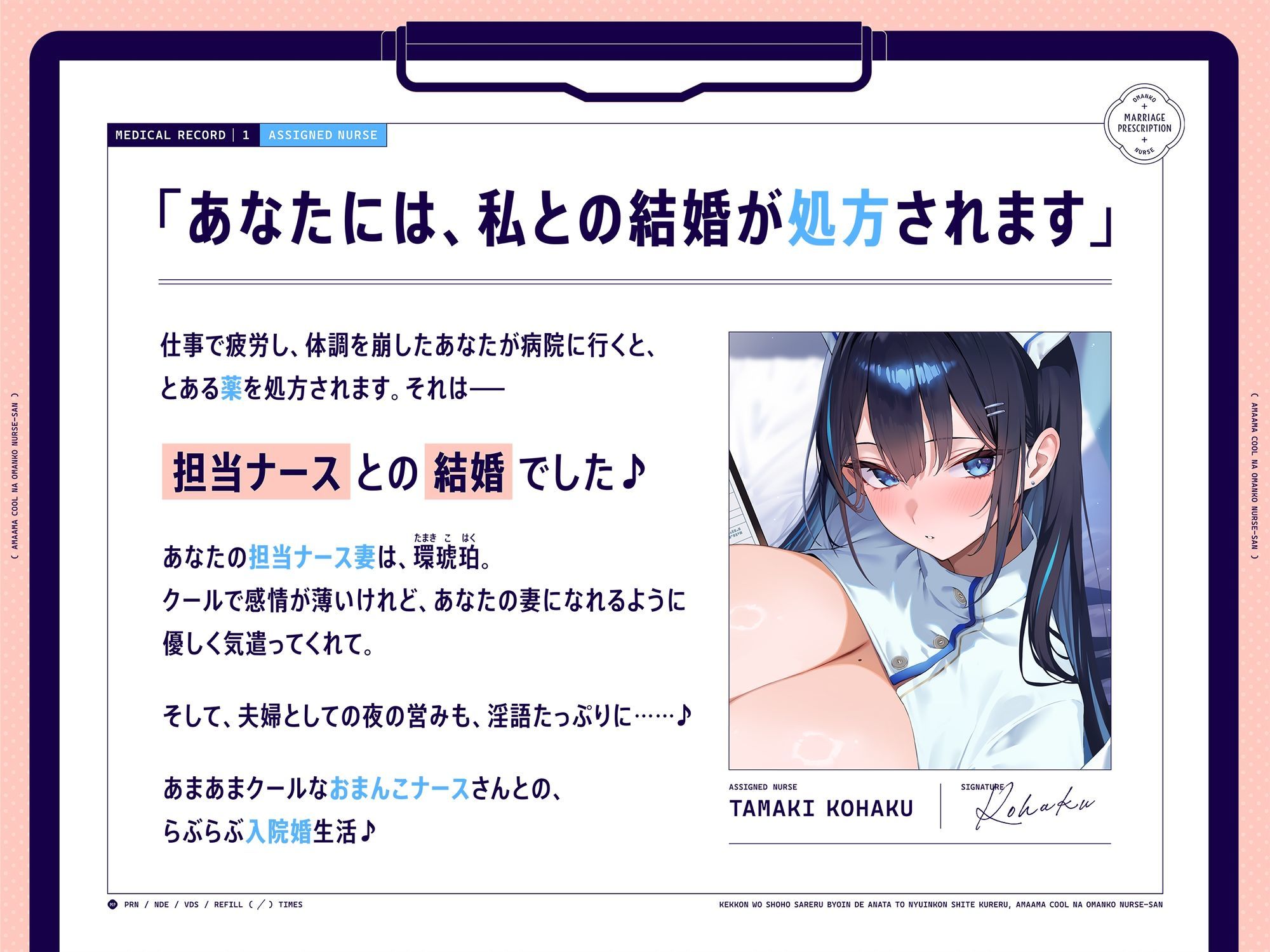 ‘結婚を処方’される病院であなたと‘入院婚’してくれる、あまあまクールな‘おまんこナース’さん サンプル1ページ目