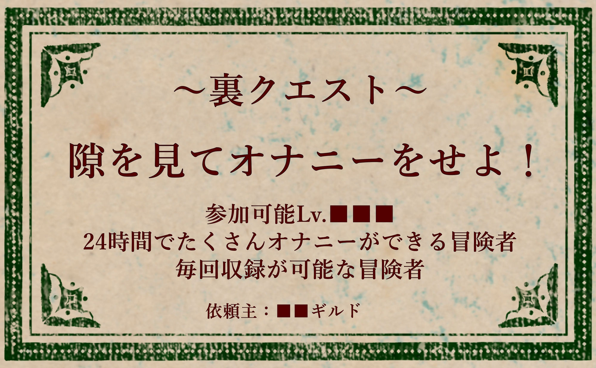 【オナニー実演】オナニークエスト:外伝〜24時間密着オナニー〜【双葉すずね編】 サンプル1ページ目