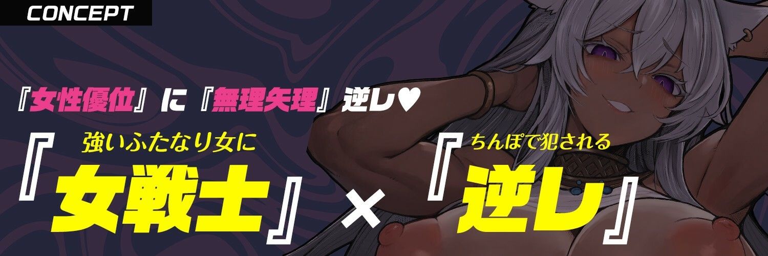 【ふたなり × デカい獣人】女戦士「お前冒険者やめて嫁穴になれ」酔わせて潰してデカマラで嫁入り無理矢理逆レ〇プ（はーと）【モン娘 × 逆イラマ × 逆レ】 サンプル2ページ目