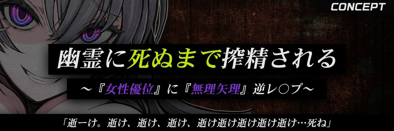 【M向け×首絞め×搾精】事故物件で幽霊に憑りつかれ死ぬまで「搾精逆レ〇プ」ホラー【金縛り逆レ・腹上死・両耳＜逝け＆死ね＞コール】 サンプル2ページ目