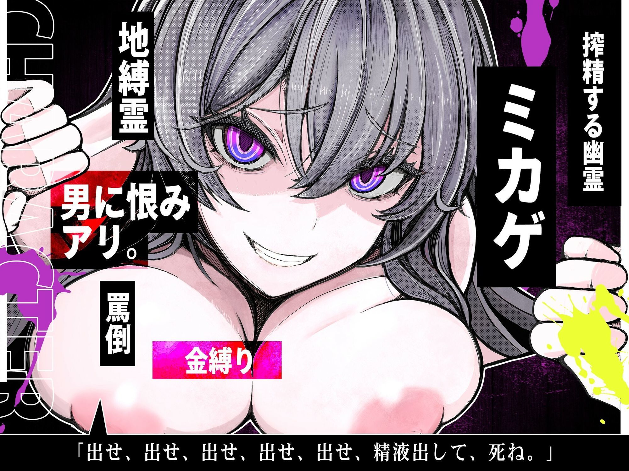 【M向け×首絞め×搾精】事故物件で幽霊に憑りつかれ死ぬまで「搾精逆レ〇プ」ホラー【金縛り逆レ・腹上死・両耳＜逝け＆死ね＞コール】 サンプル3ページ目