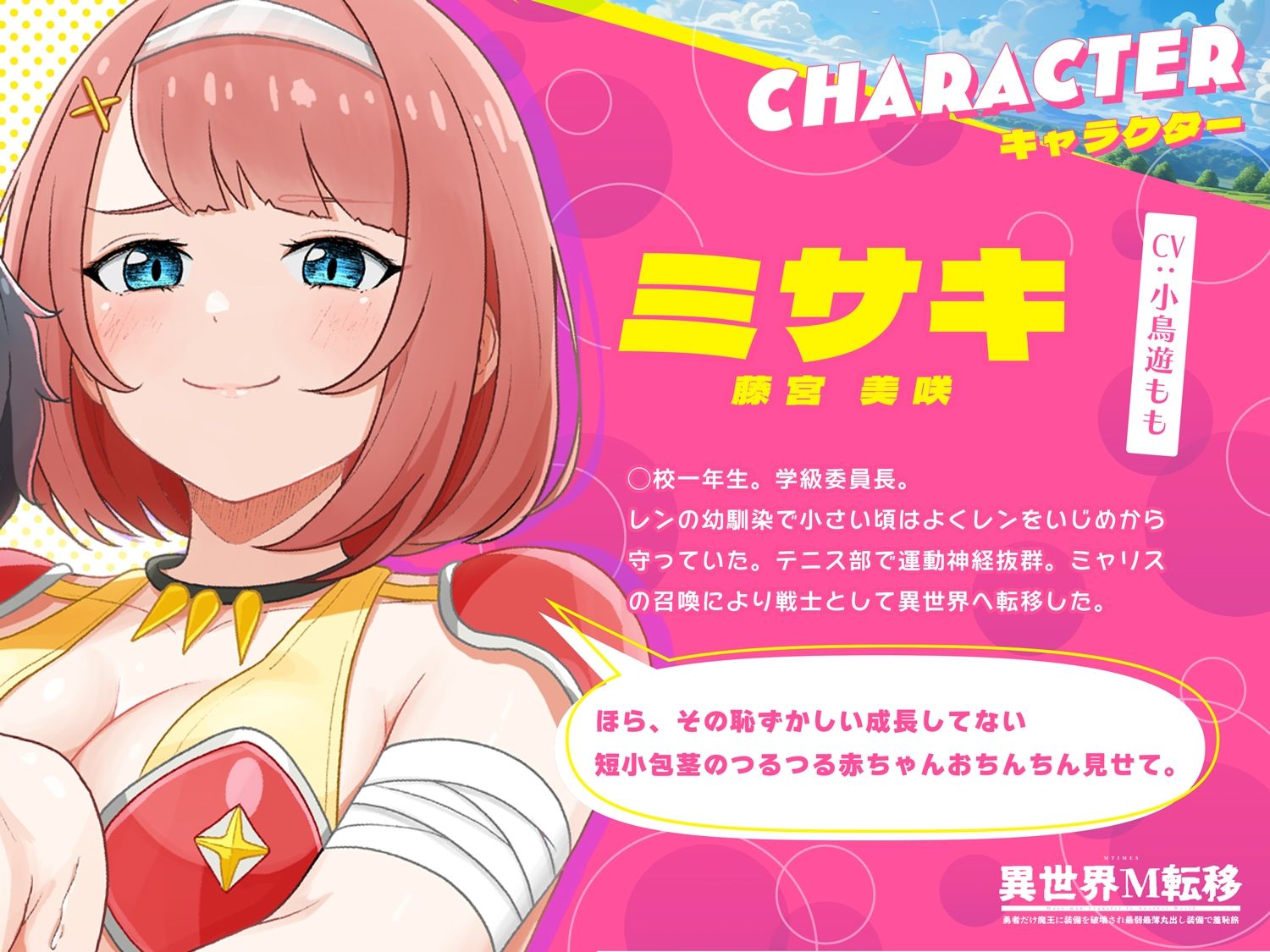 【異世界M転移】ボイスドラマ 〜甘サド幼馴染の（短小・包茎・無毛・失禁）羞恥責め〜 サンプル4ページ目