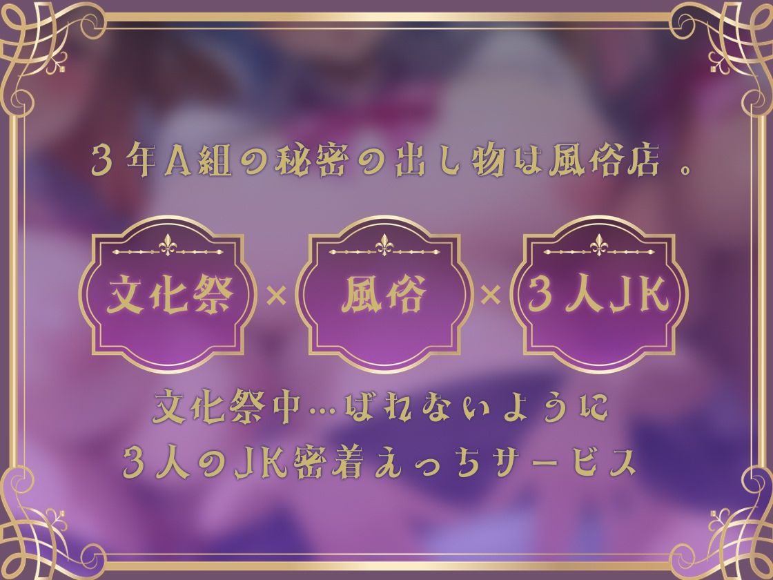 【密着囁き】3年A組どすけべ風俗文化祭 サンプル1ページ目
