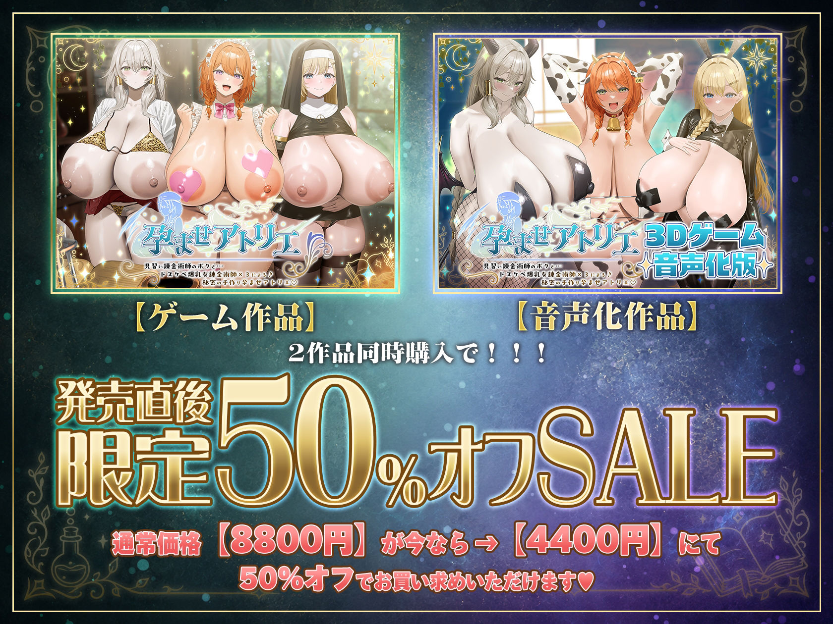 【11/26日まで 早期限定335大特典】【3Dゲーム 音声化版 ×史上最大ボリューム】〜孕ませアトリエ〜 見習い錬金術師のボクと…ドスケベ爆乳女錬金術師×3による♪…秘密の子作り孕ませアトリエ♪ サンプル2ページ目