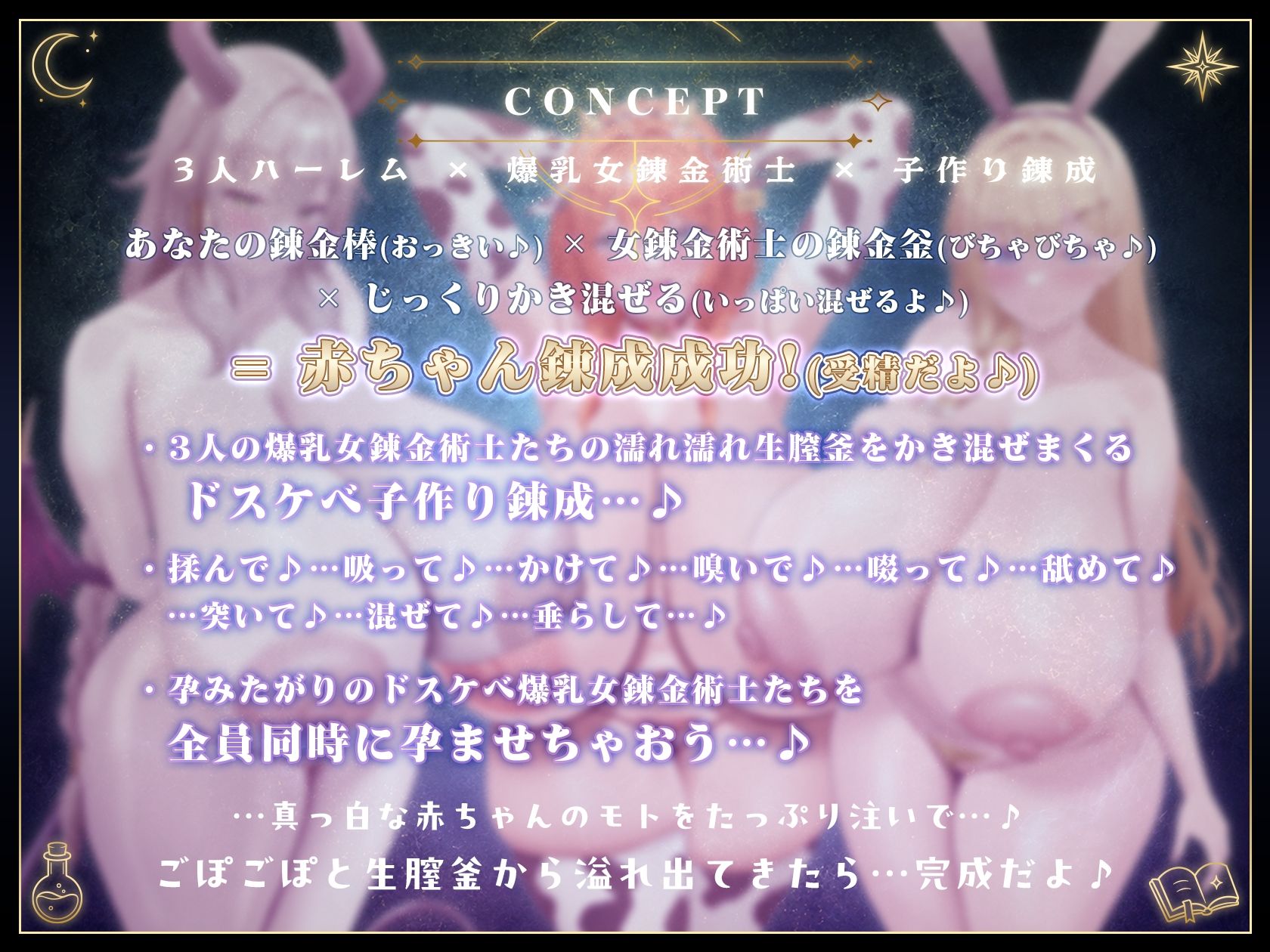 【11/26日まで 早期限定335大特典】【3Dゲーム 音声化版 ×史上最大ボリューム】〜孕ませアトリエ〜 見習い錬金術師のボクと…ドスケベ爆乳女錬金術師×3による♪…秘密の子作り孕ませアトリエ♪ サンプル8ページ目