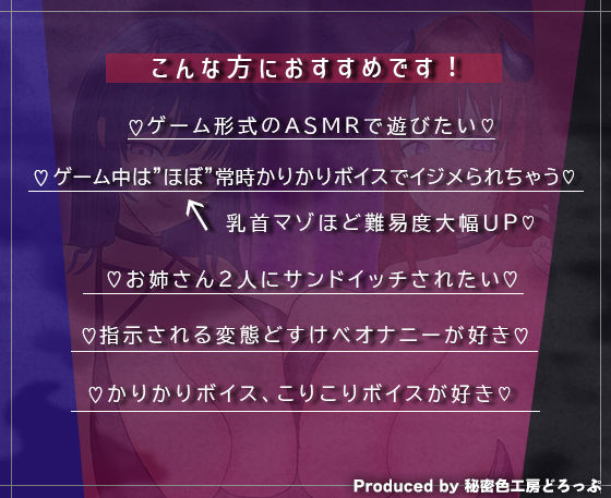 【ほぼ常時かりかり】Wサキュバスによる乳首責めとマゾ苛めノルマ式オナサポゲーム【ほぼ常時かりかりこりこりボイス×14のノルマ×マゾ】 サンプル4ページ目