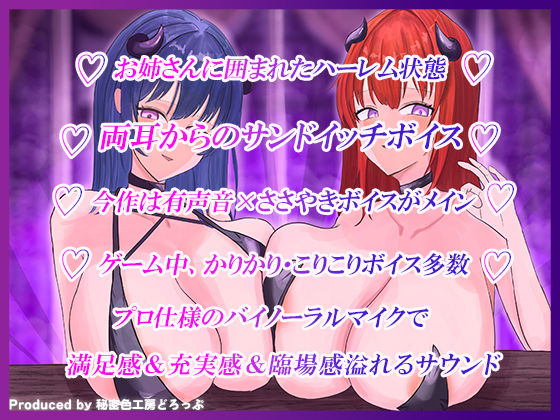 【ほぼ常時かりかり】Wサキュバスによる乳首責めとマゾ苛めノルマ式オナサポゲーム【ほぼ常時かりかりこりこりボイス×14のノルマ×マゾ】 サンプル7ページ目