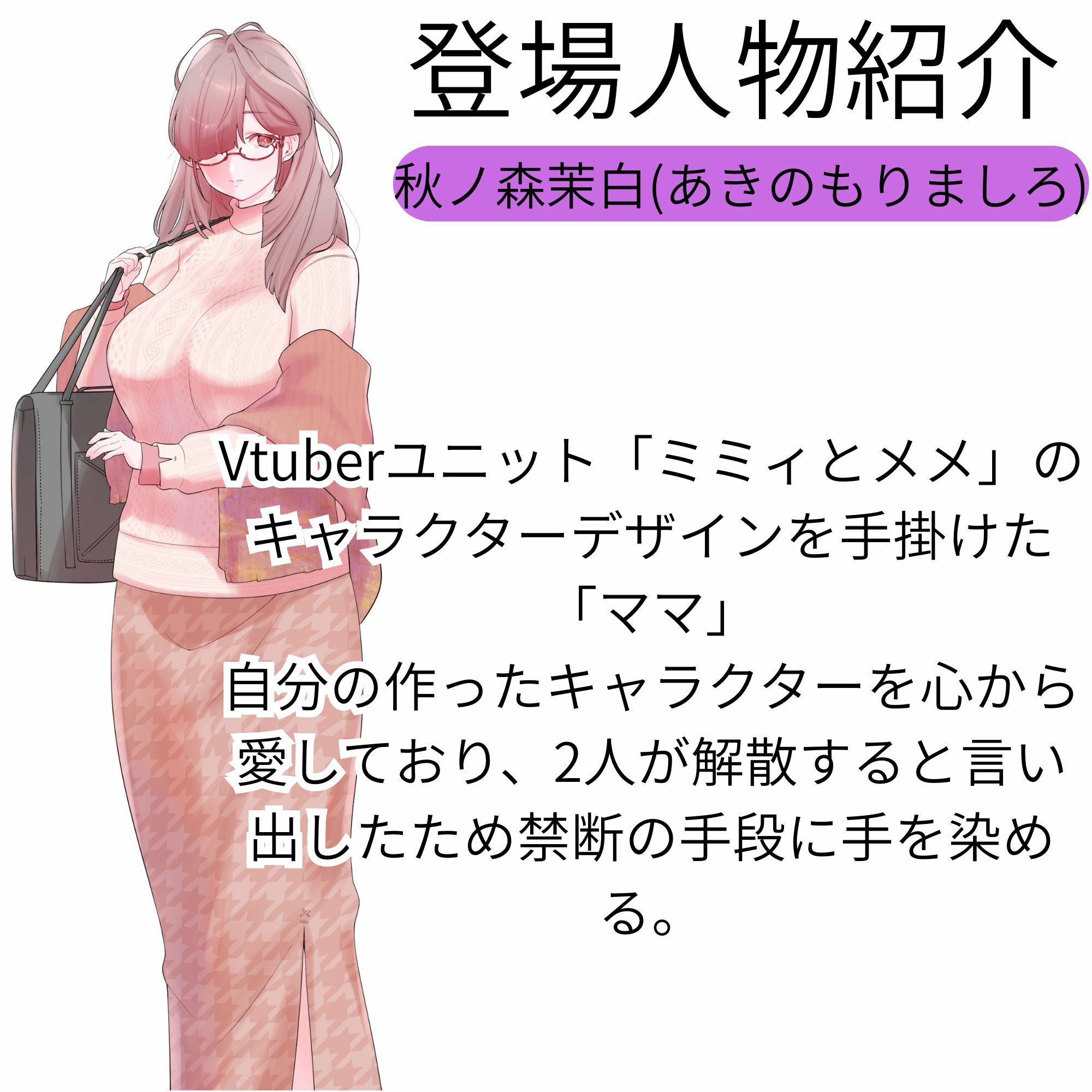 【機械洗脳】あなたたちは私の理想のVtuber 〜不仲の二人が機械で人格上書きされて完璧な百合ユニットへと変わる〜【KU100】 サンプル8ページ目
