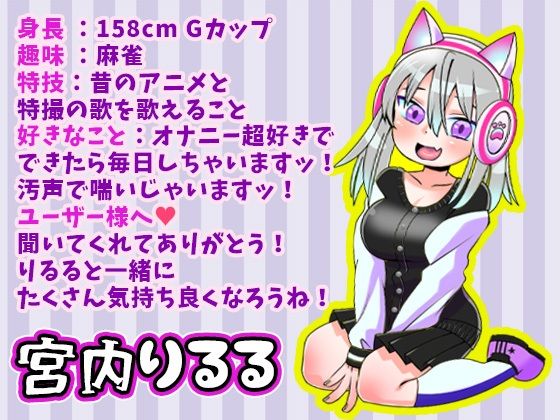 【宮内りるる】ローター2個でクリ挟み！オナニー連続絶頂！尻穴バイブ挿入アナル攻め！乳首吸引バイブ乳首攻め！美術モデルGカップ巨乳！おしっこ放尿【実演音声、ASMR】 サンプル1ページ目