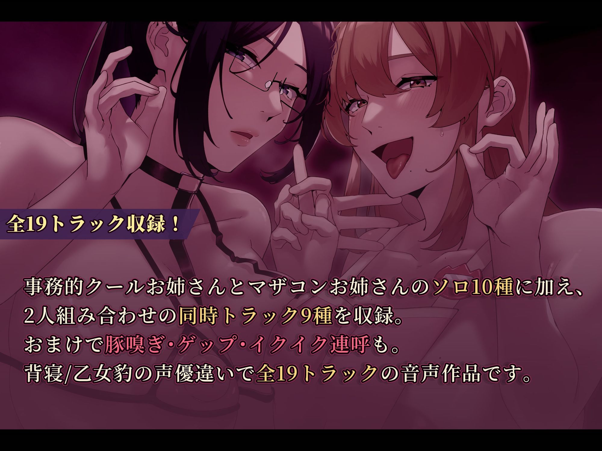 【即抜き・淫語特化】2人のドスケベお姉さんによる超ド下品オナニーサポート サンプル2ページ目