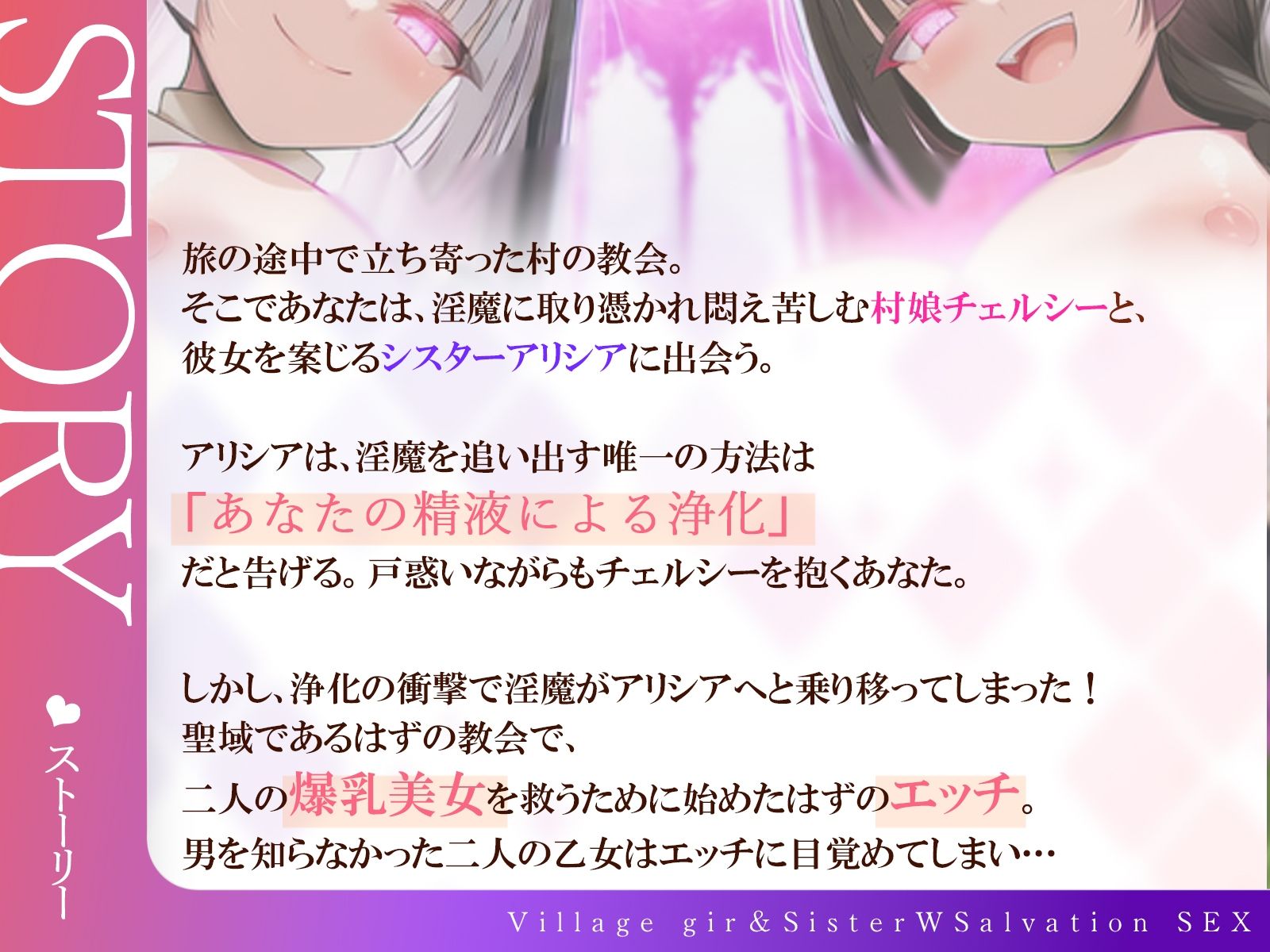【W救済エッチ】純情村娘と清楚シスターに淫魔が取り憑いたので、追い払うために仕方なくエッチしま〜す♪ 【KU100収録】 サンプル1ページ目