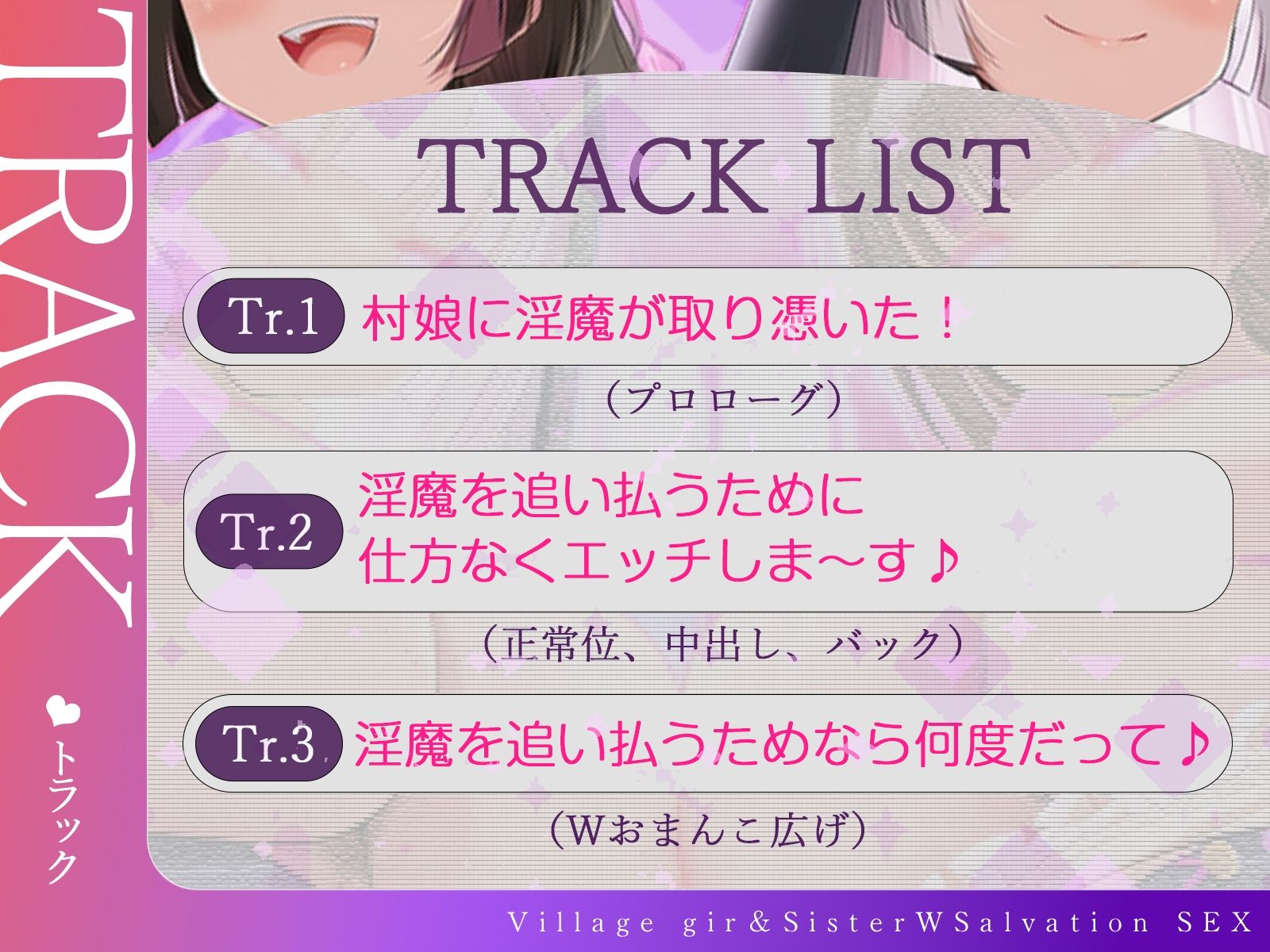 【W救済エッチ】純情村娘と清楚シスターに淫魔が取り憑いたので、追い払うために仕方なくエッチしま〜す♪ 【KU100収録】 サンプル3ページ目