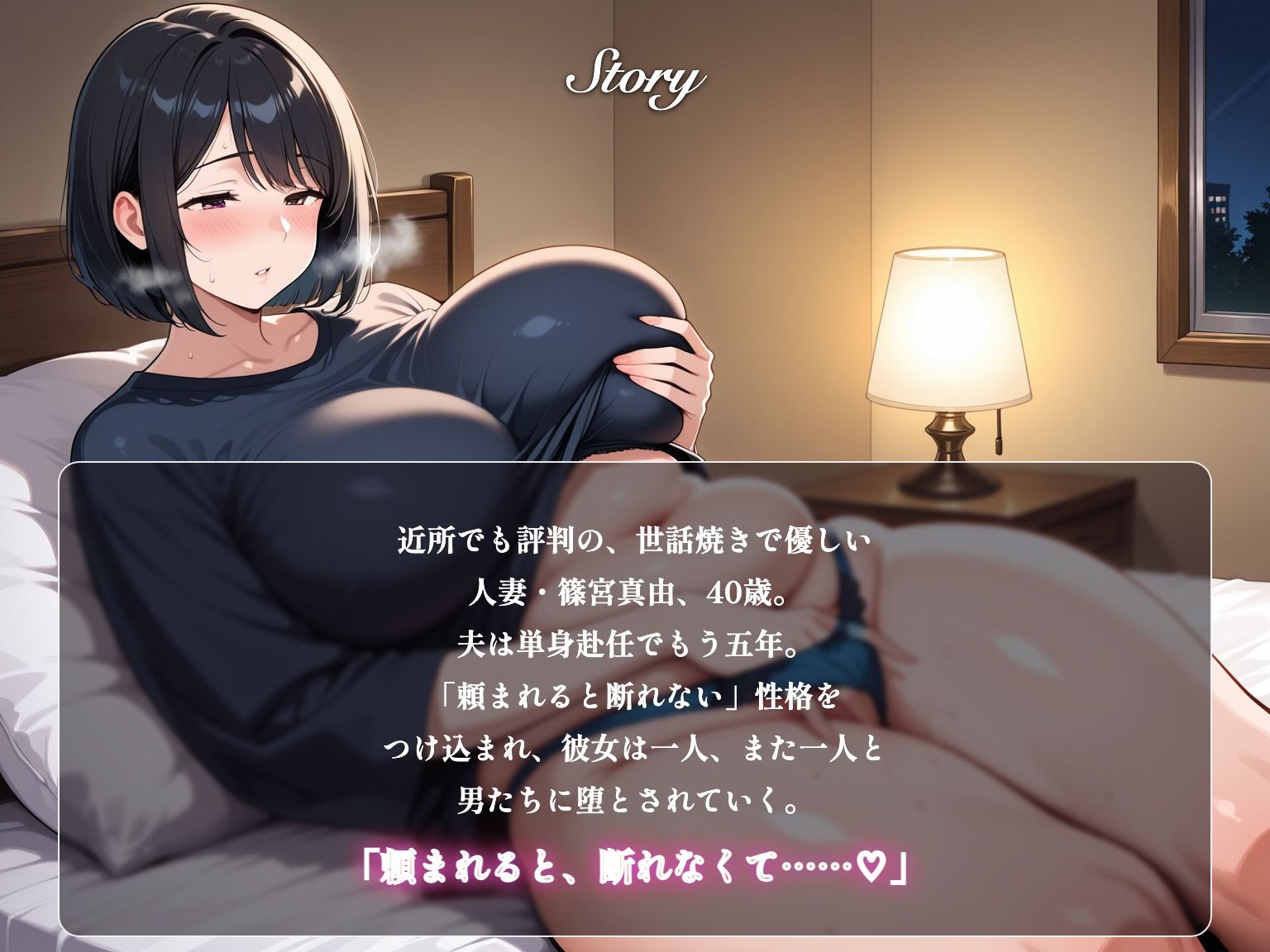 【総集編5時間以上】断れない人妻〜断れないまま堕ちていく〜（本編5時間以上＋各シーンイラスト付100枚以上） サンプル2ページ目