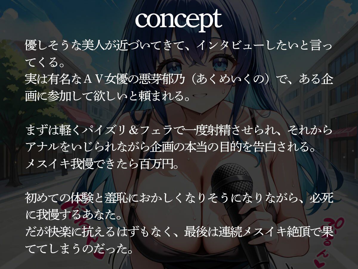 街頭でAVインタビューされて、メスイキ我慢企画に参加した結果‥ サンプル2ページ目