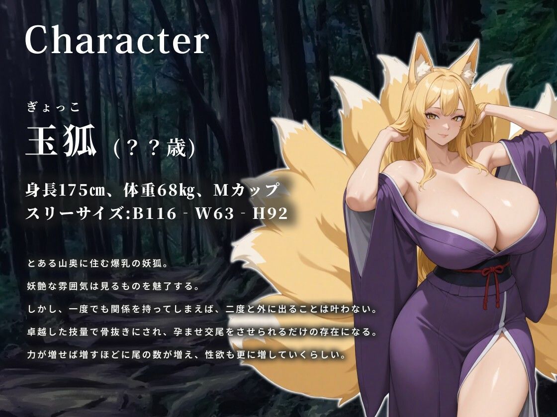 【上位存在】爆乳お狐様に一方的に愛され、一生孕ませ交尾させられる話【ファンタジー/男性受け】 サンプル2ページ目