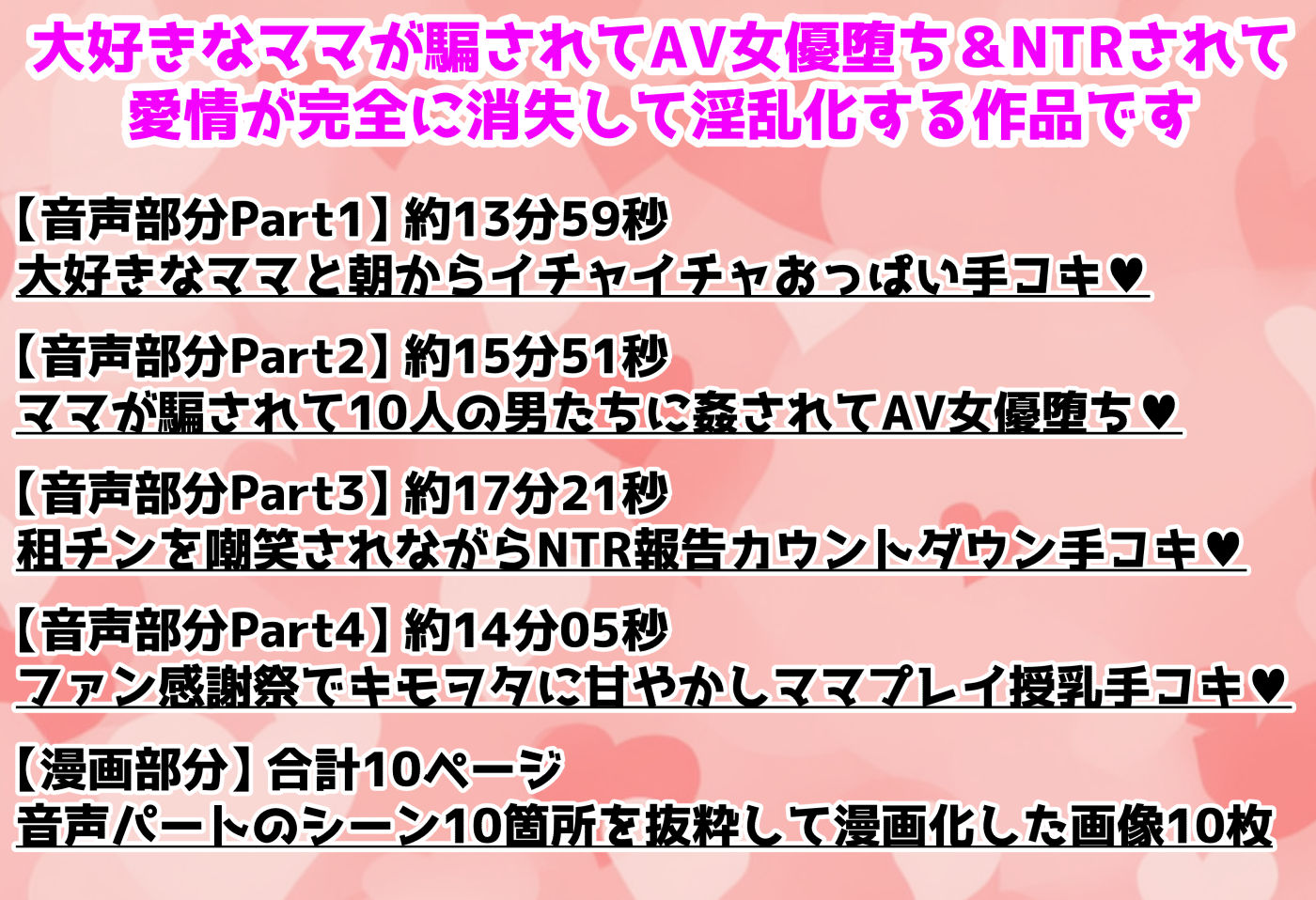 毎日エッチなことをしてくれる大好きなママがAV女優堕ちして租チンの僕を嘲笑するようになる音声＋10ページ漫画 サンプル2ページ目