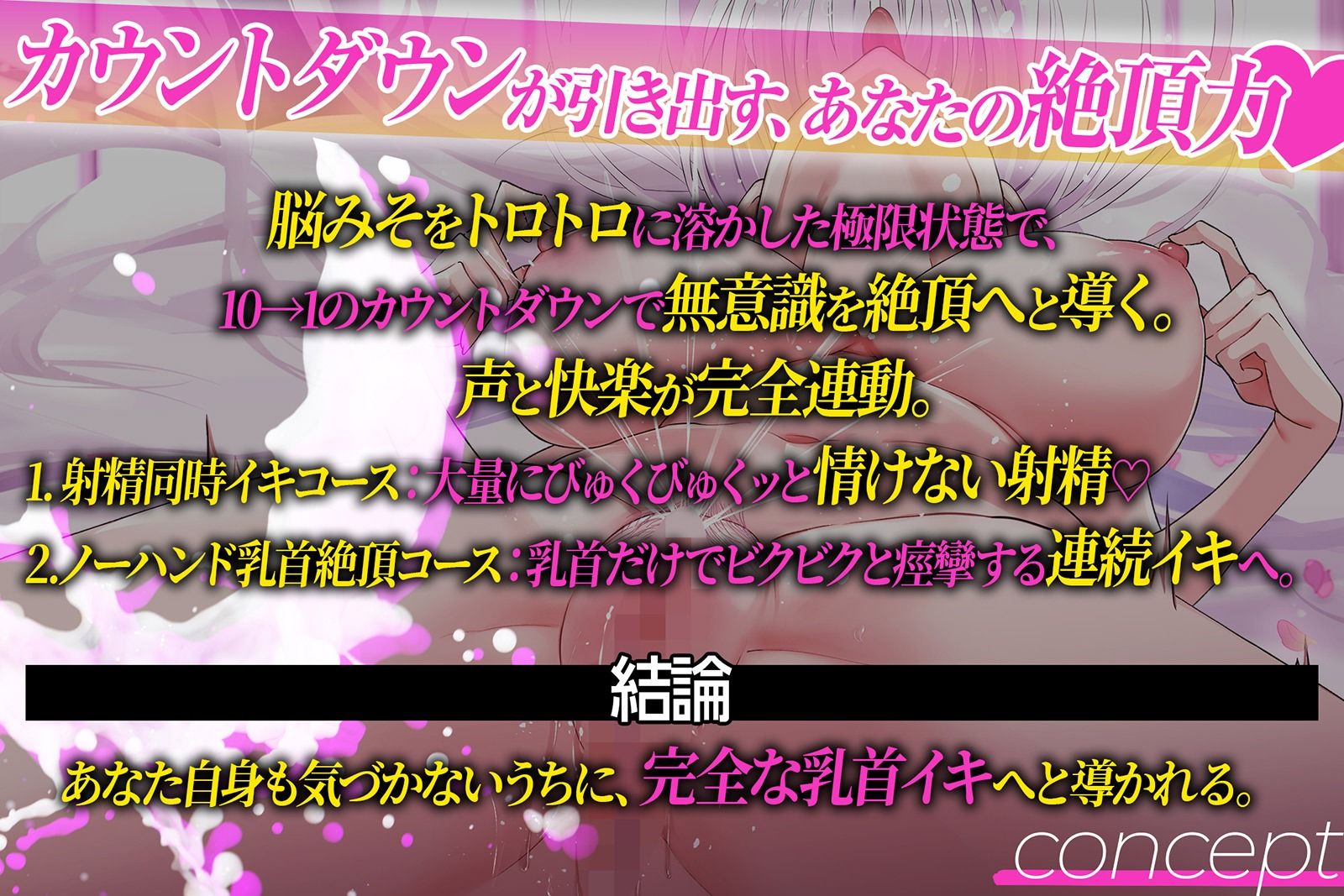 【メス喘ぎシャドーイング】乳首開発ファイナルカウントダウン〜君の乳首が、最高の快楽に溶けていく最後の10秒（はーと）〜 サンプル3ページ目