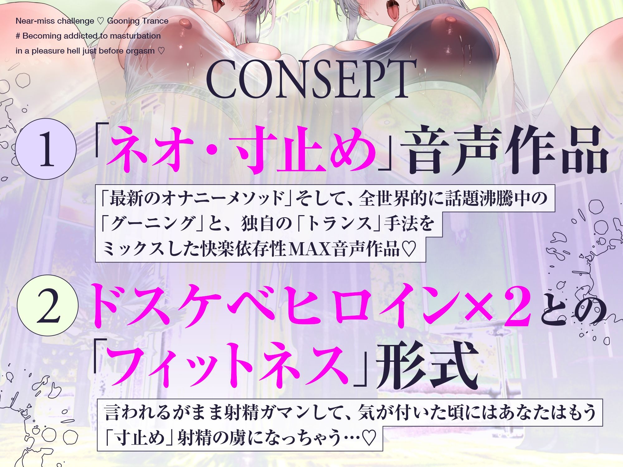 【寸止め×トランス】寸止めチャレンジ（はーと）グーニングトランス＃イク寸前の快楽地獄でセンズリ中毒になっちゃう（はーと）v サンプル4ページ目