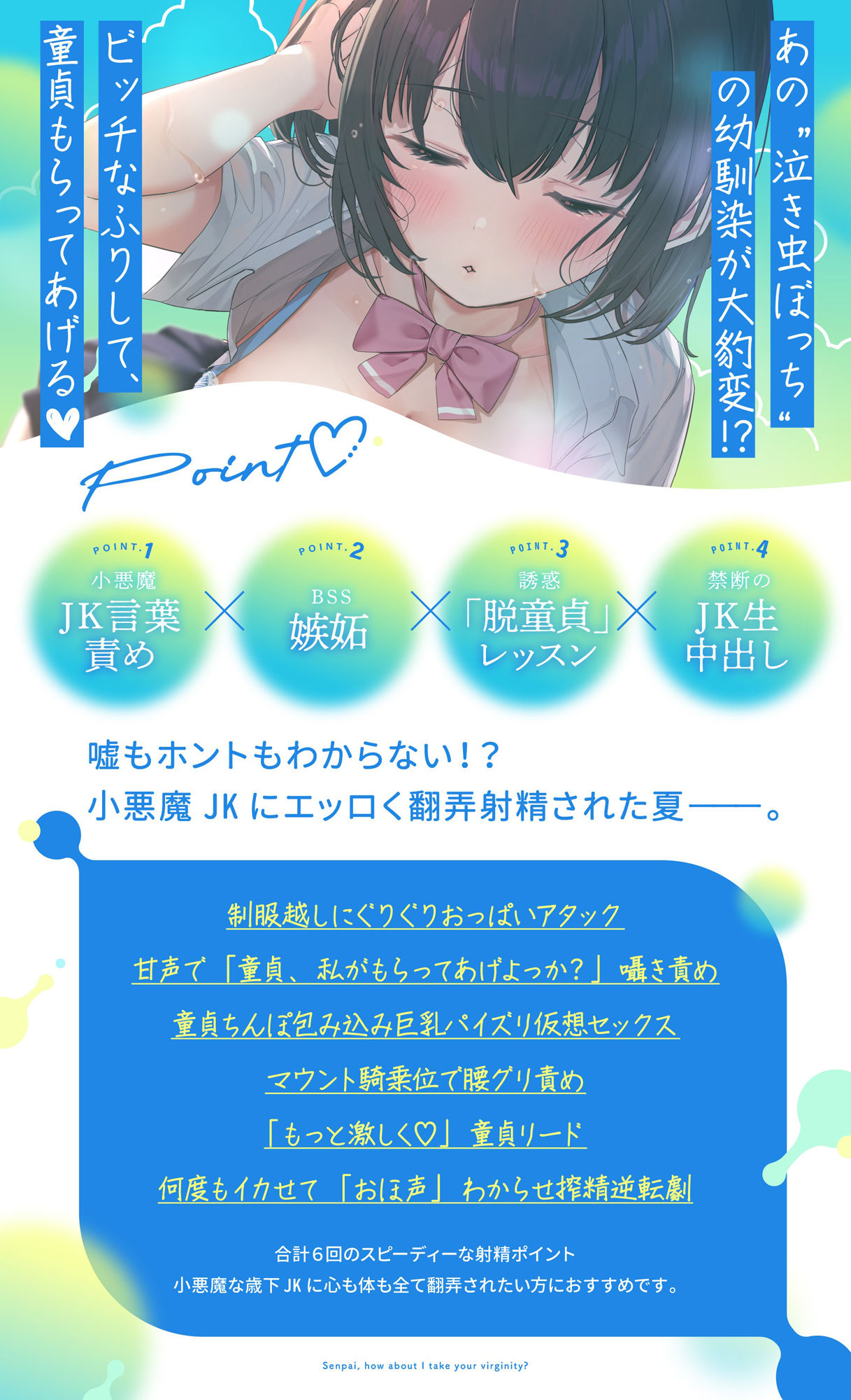 先輩の童貞、夏音がもらってあげようか？ 幼馴染の歳下処女ビッチに弄ばれる僕の童貞ちんぽ サンプル1ページ目