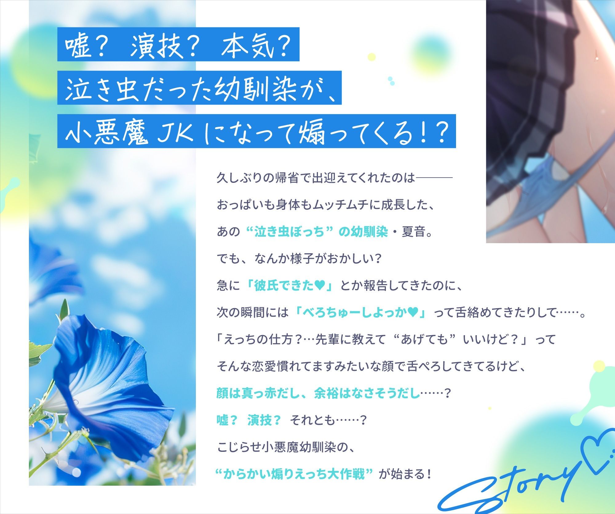 先輩の童貞、夏音がもらってあげようか？ 幼馴染の歳下処女ビッチに弄ばれる僕の童貞ちんぽ サンプル3ページ目