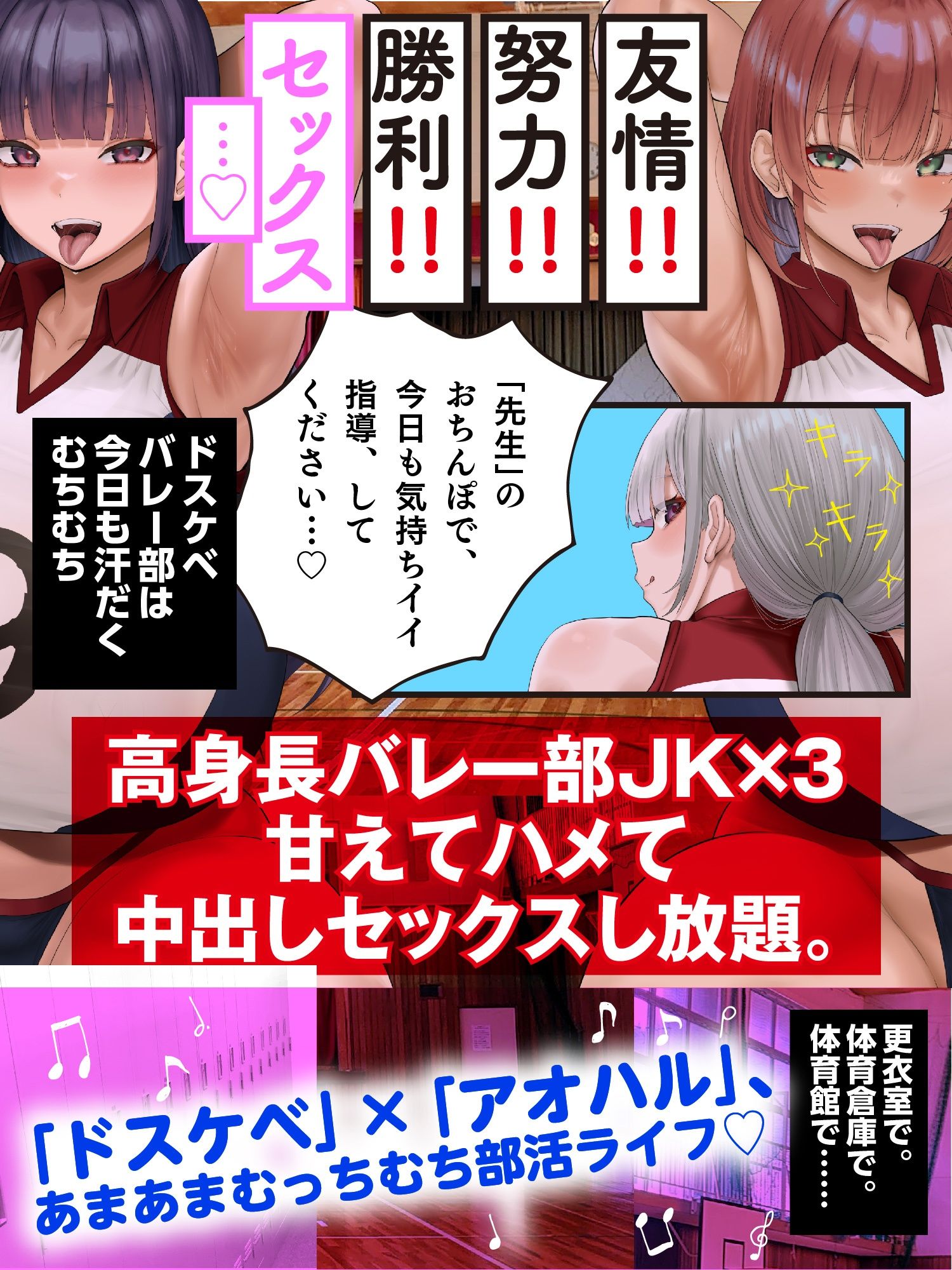 【Live2D動画付き】むっちむち（はーと）ドスケベ孕ませバレー部〜爆乳高身長女子たちに毎日イジられ煽られ搾られる中出しセックス部活ライフ〜【誘い受け・ヌルヌル・肉圧】 サンプル2ページ目