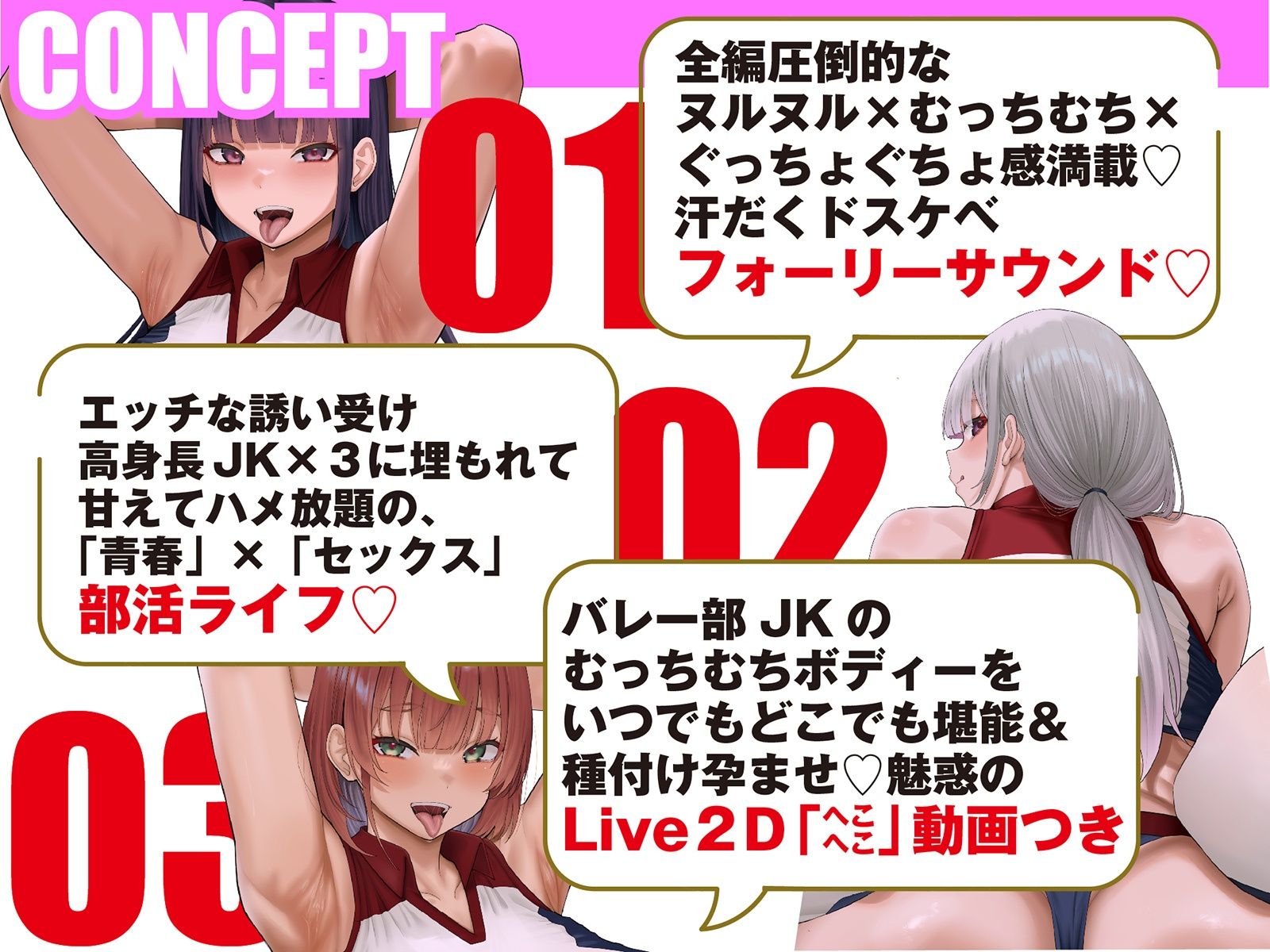 【Live2D動画付き】むっちむち（はーと）ドスケベ孕ませバレー部〜爆乳高身長女子たちに毎日イジられ煽られ搾られる中出しセックス部活ライフ〜【誘い受け・ヌルヌル・肉圧】 サンプル3ページ目