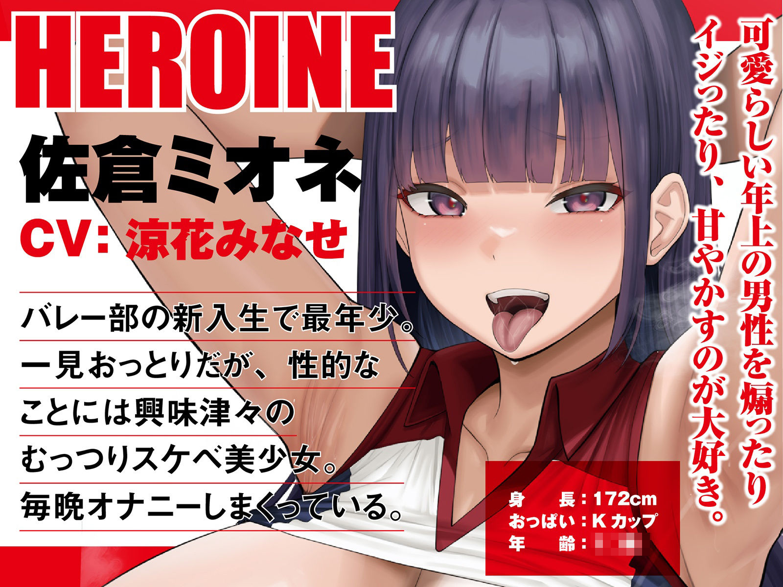 【Live2D動画付き】むっちむち（はーと）ドスケベ孕ませバレー部〜爆乳高身長女子たちに毎日イジられ煽られ搾られる中出しセックス部活ライフ〜【誘い受け・ヌルヌル・肉圧】 サンプル5ページ目