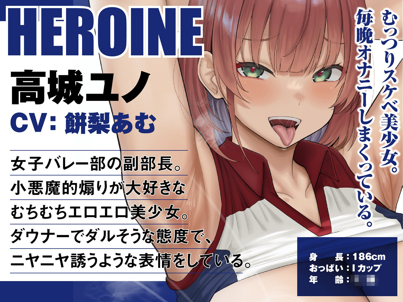 【Live2D動画付き】むっちむち（はーと）ドスケベ孕ませバレー部〜爆乳高身長女子たちに毎日イジられ煽られ搾られる中出しセックス部活ライフ〜【誘い受け・ヌルヌル・肉圧】 サンプル6ページ目