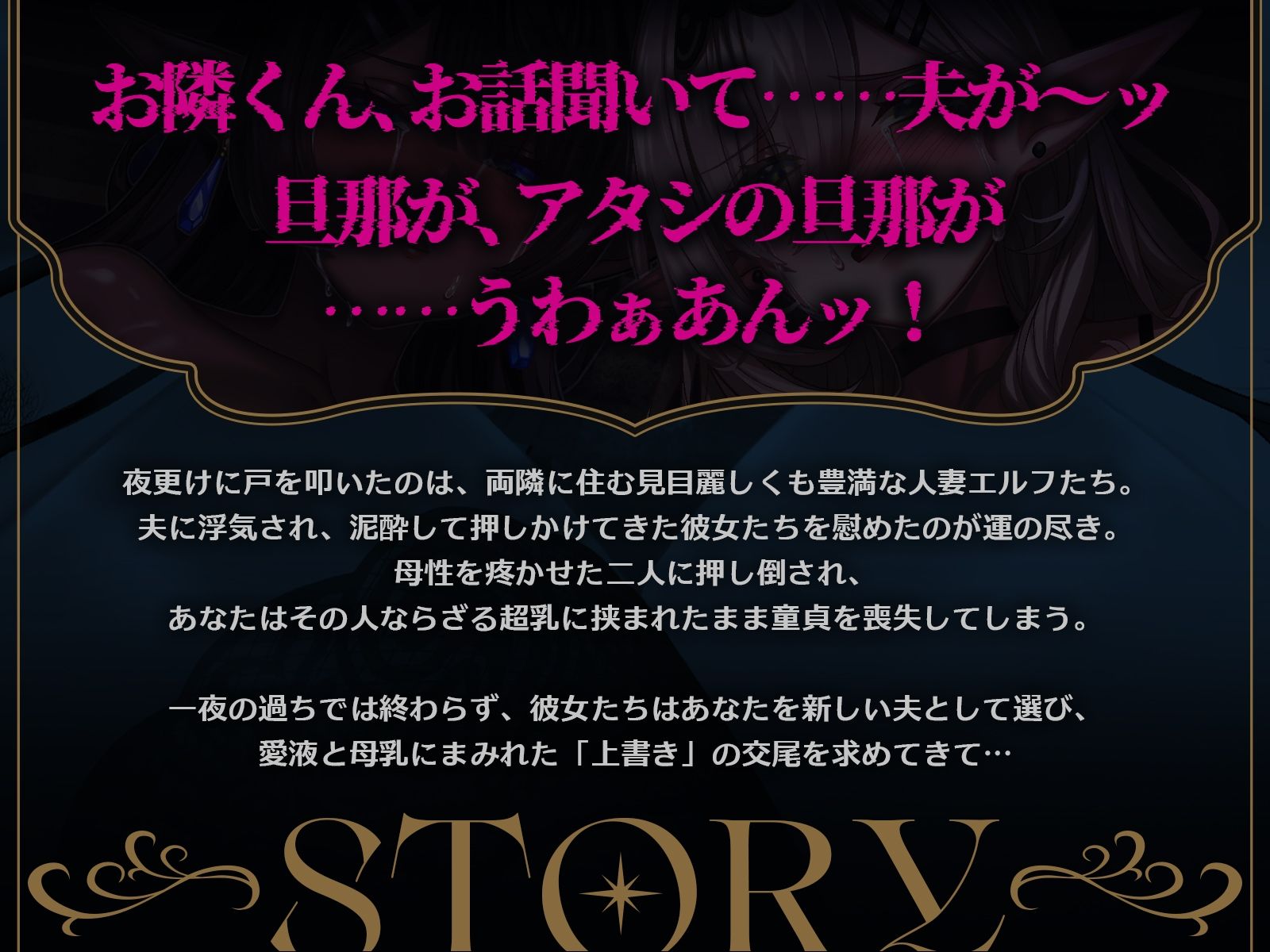 【発売開始から3日間のみ90％オフ！！】サレ妻エルフの上書き交尾♪〜夫に逃げられ傷心の爆乳奥さん達を慰めて、あなたのチンポで全部塗り潰し♪〜【KU100収録】 サンプル3ページ目