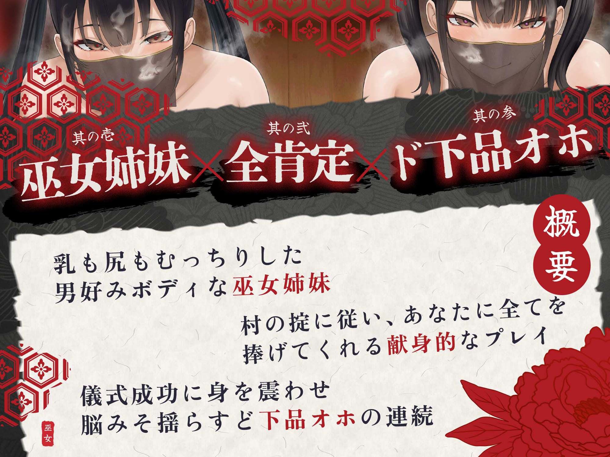 【お下品オホ/イラスト差分つき】デカパイ巫女姉妹の嫁入り交尾〜オス臭マラにおまんこ卵献上致しますので種馬として一生お射精しましょうね〜 サンプル2ページ目
