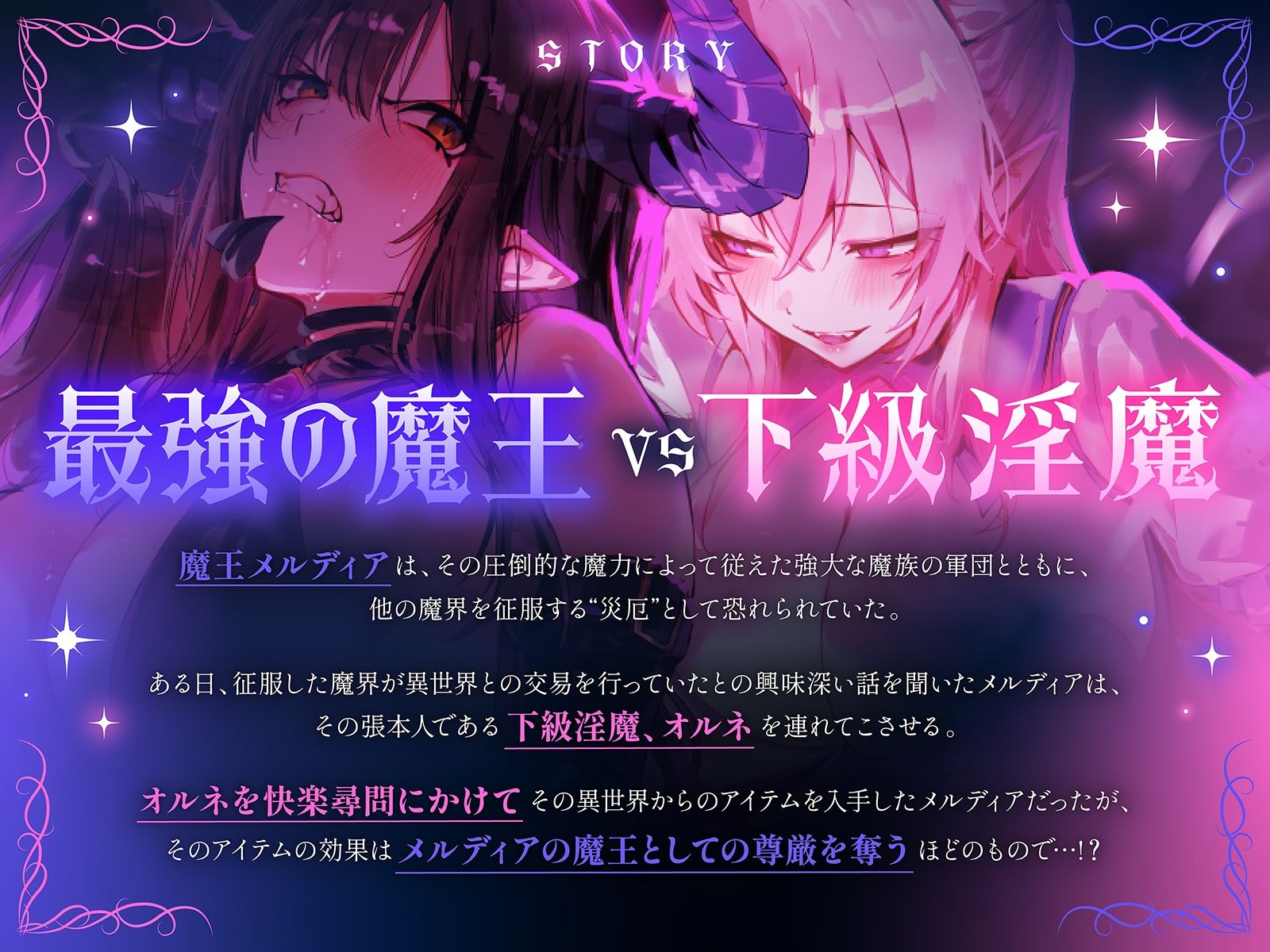 【下剋上・レズバトル】全てを手にした最強の魔王が、奴●として連れてきた敗戦国の下級淫魔に異世界の不思議なアイテムで徹底的に快楽を刷り込まれる話【KU100】 サンプル1ページ目