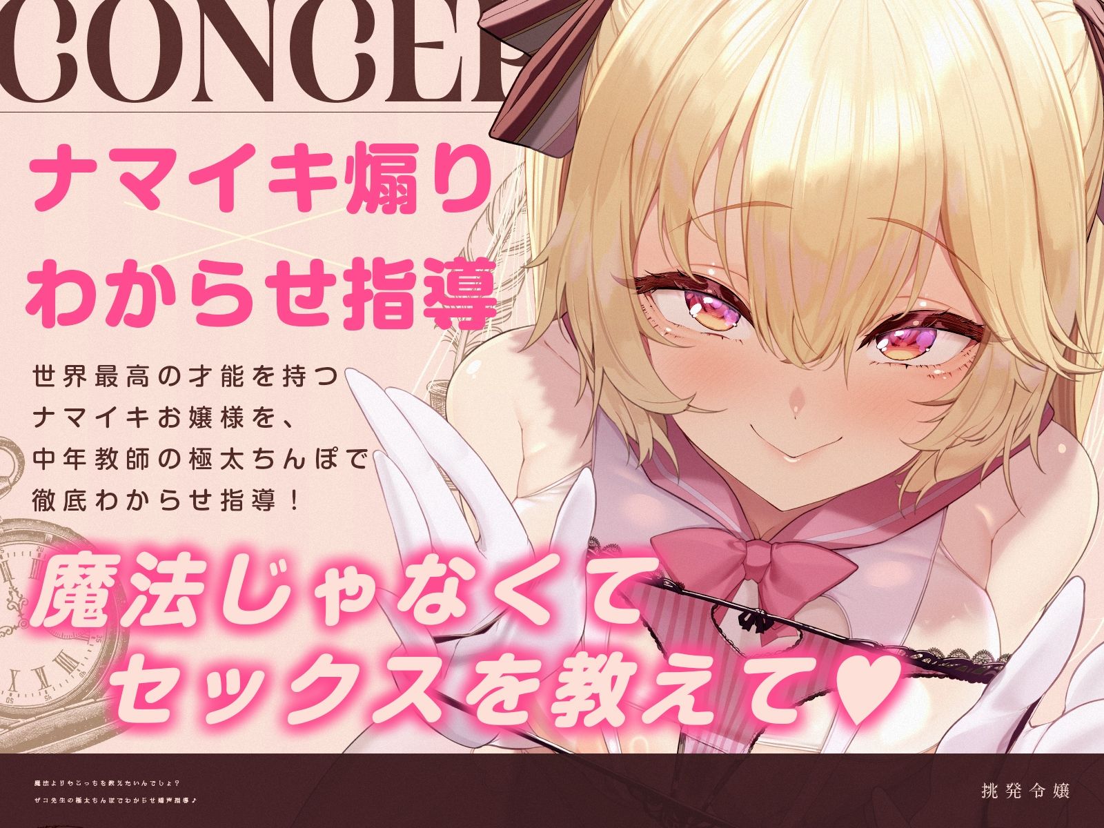【挑発令嬢】魔法よりも、こっちを教えたいんでしょ？〜ザコ先生の極太ちんぽでわからせ嬌声指導♪〜（KU100収録作品） サンプル1ページ目