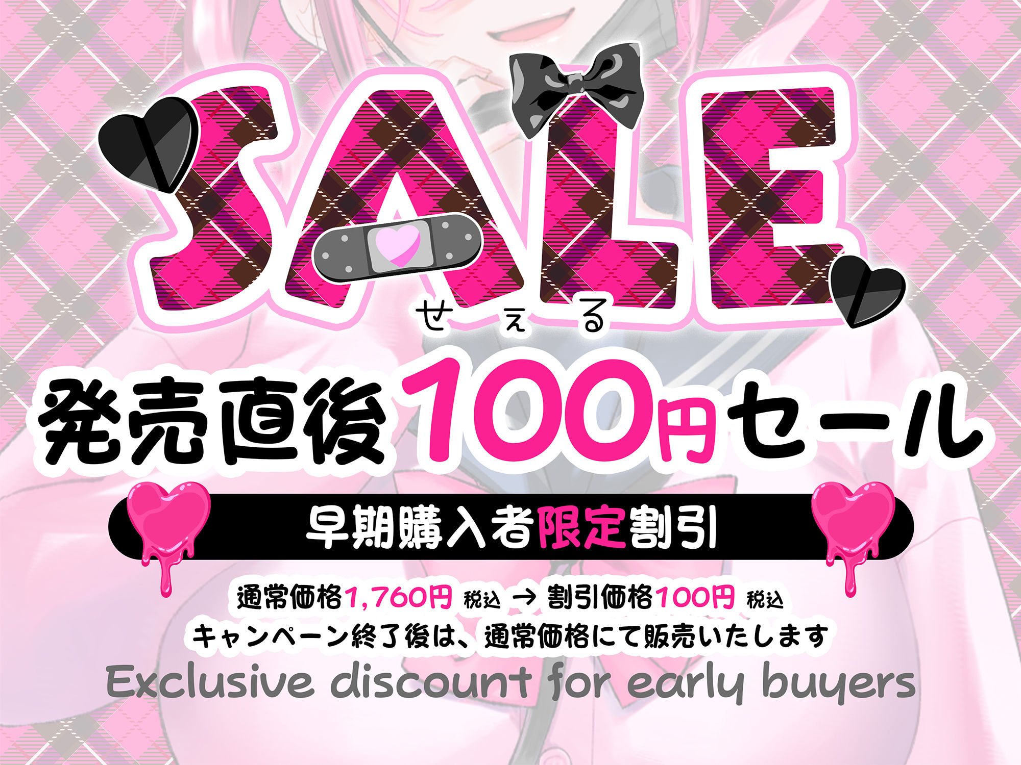 【期間限定100円】地雷系巨乳白ギャルJKが堕とす逆NTRケーカク 〜修学旅行で好きな相手に一心同体を迫り寝取る究極甘々子作りSEX〜【ASMR/KU100】 サンプル1ページ目