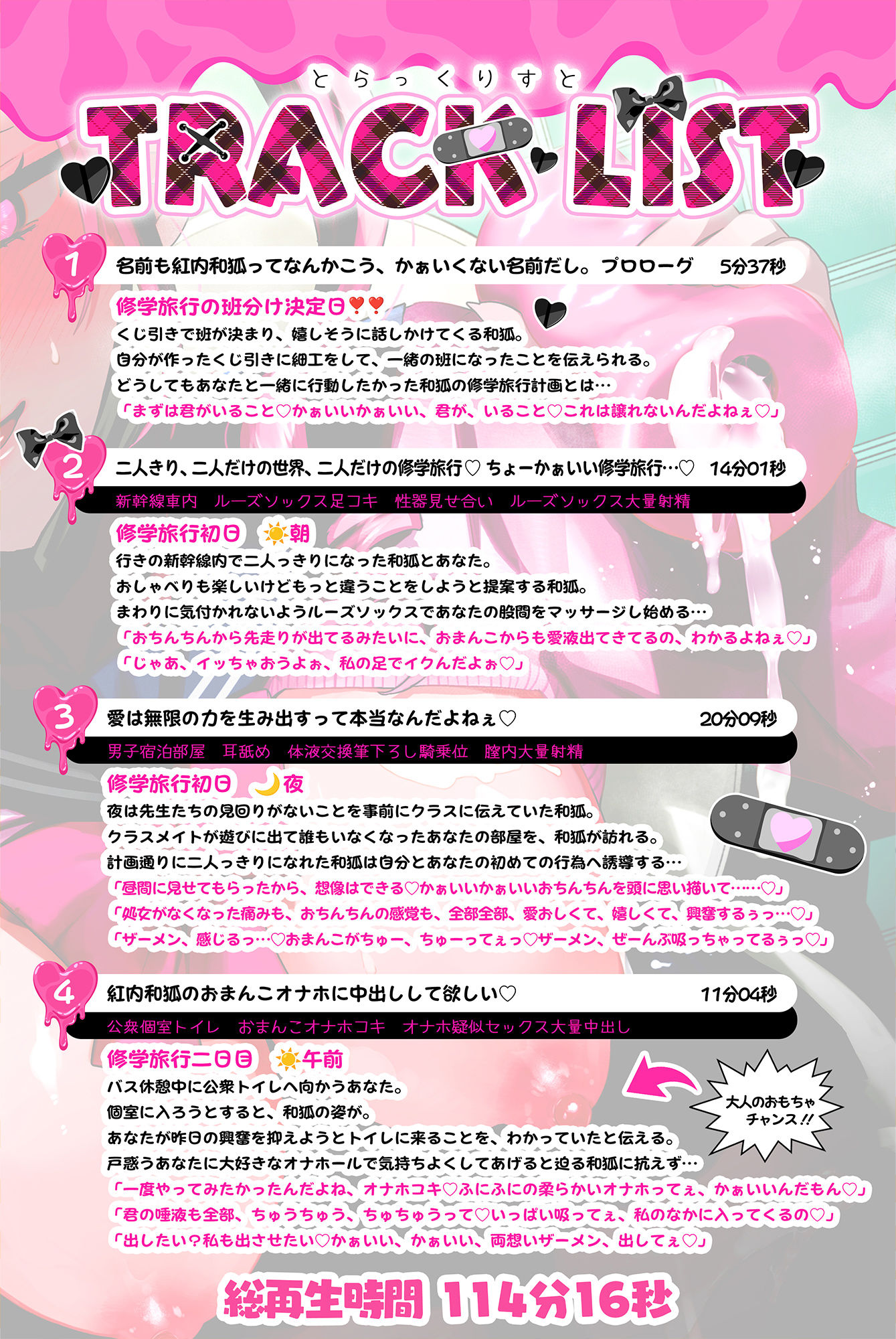 【期間限定100円】地雷系巨乳白ギャルJKが堕とす逆NTRケーカク 〜修学旅行で好きな相手に一心同体を迫り寝取る究極甘々子作りSEX〜【ASMR/KU100】 サンプル6ページ目