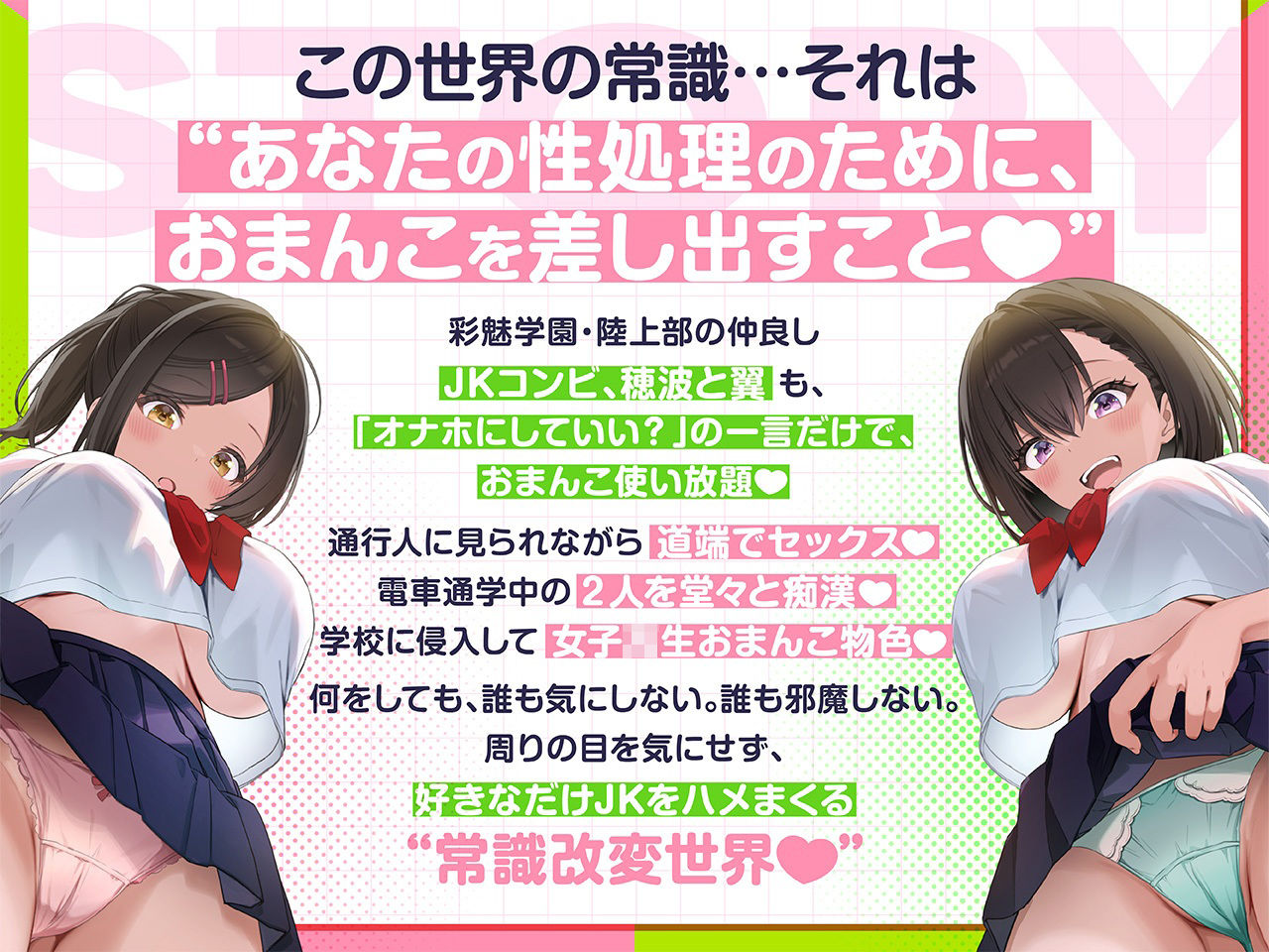 【密着淫語囁き】「すいません、オナホにしてもいいですか？」「え？全然良いですけど…」〜常識改変♪JKが俺のオナホになるのは当たり前♪〜【KU100】 サンプル1ページ目