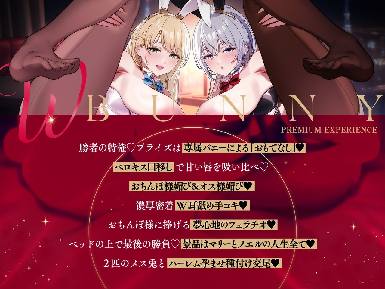 【密着淫語囁き】Wバニー媚び媚びおまんこ♪ 〜お客様専属デカ乳ドスケベバニーの濃厚密着ハーレムご奉仕♪〜【KU100】 サンプル4ページ目