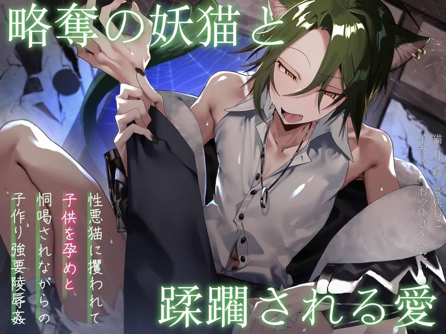 僕の子供を身籠って（はーと）弍 〜前編・略奪の妖猫と蹂躙される愛 / 後編・どうか儂だけに愛されて〜 サンプル1ページ目