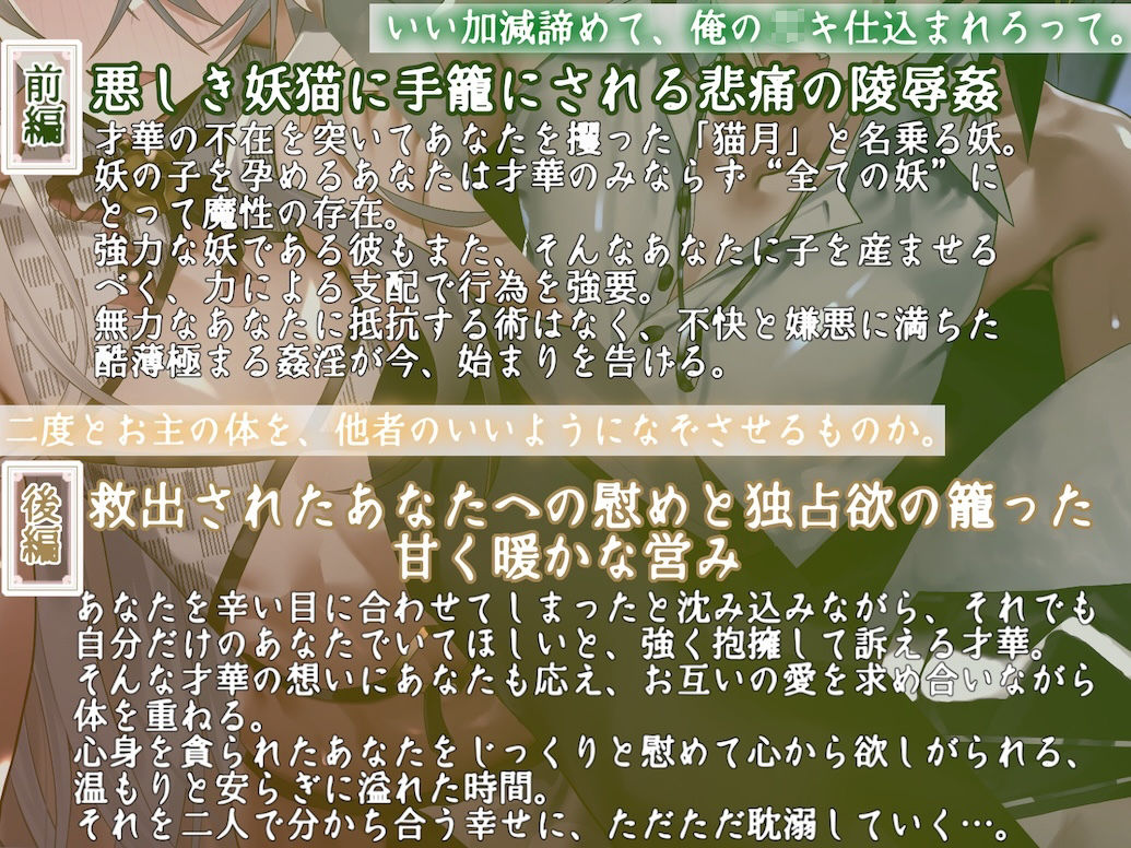 僕の子供を身籠って（はーと）弍 〜前編・略奪の妖猫と蹂躙される愛 / 後編・どうか儂だけに愛されて〜 サンプル3ページ目