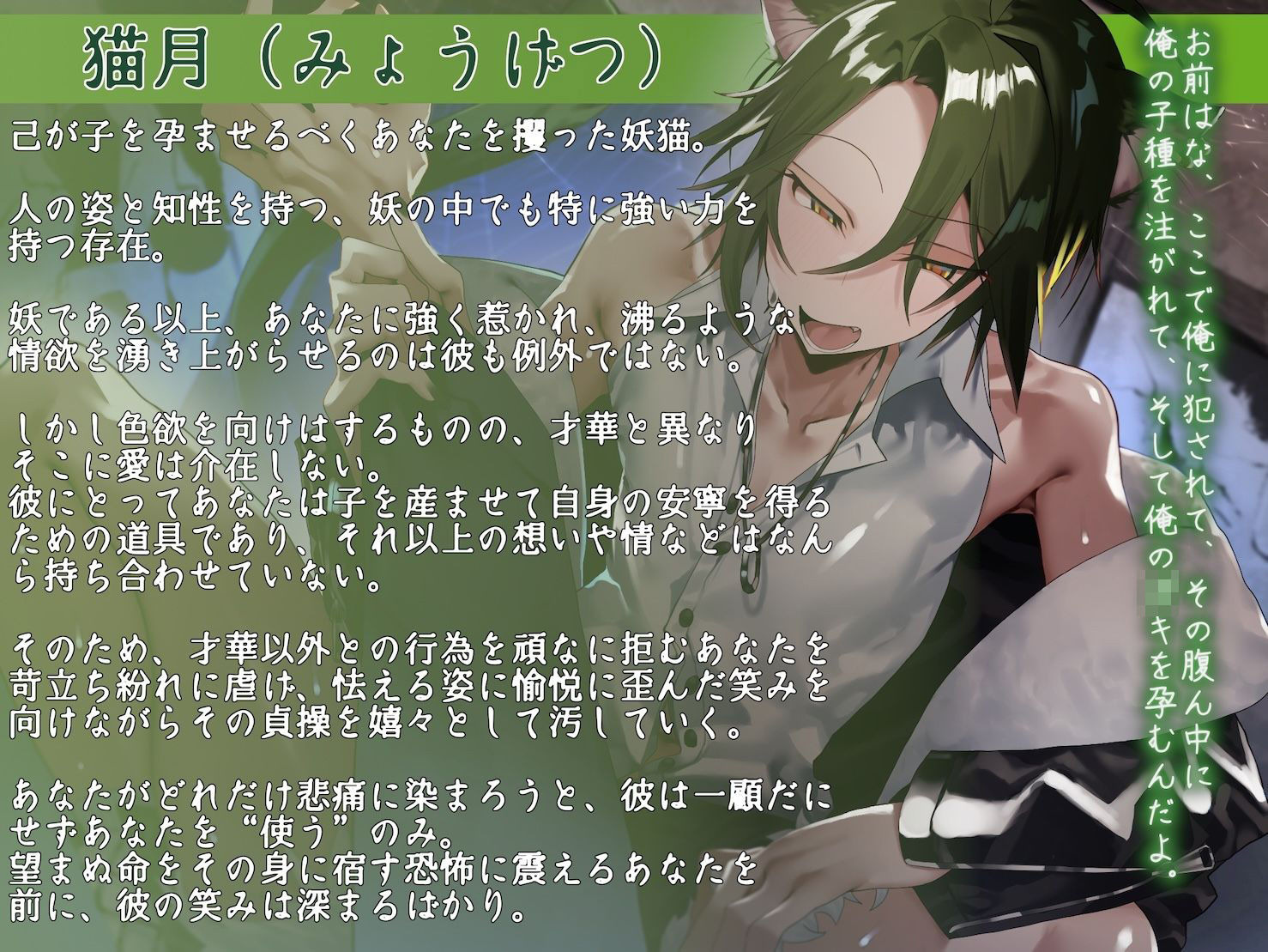 僕の子供を身籠って（はーと）弍 〜前編・略奪の妖猫と蹂躙される愛 / 後編・どうか儂だけに愛されて〜 サンプル4ページ目