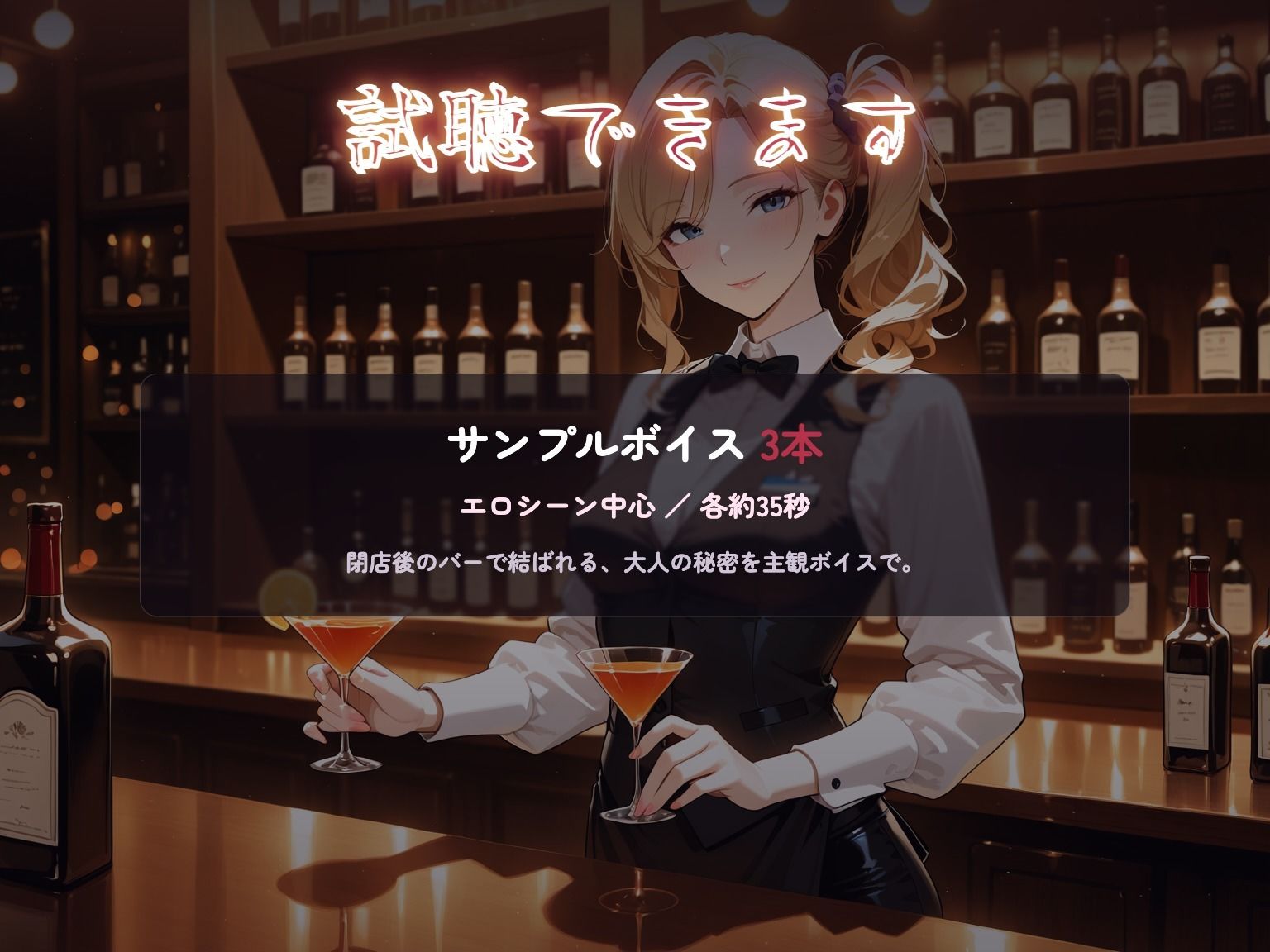【総集編4時間】バーテンダーのお姉さんのささやきセックス（CG120枚付） サンプル2ページ目