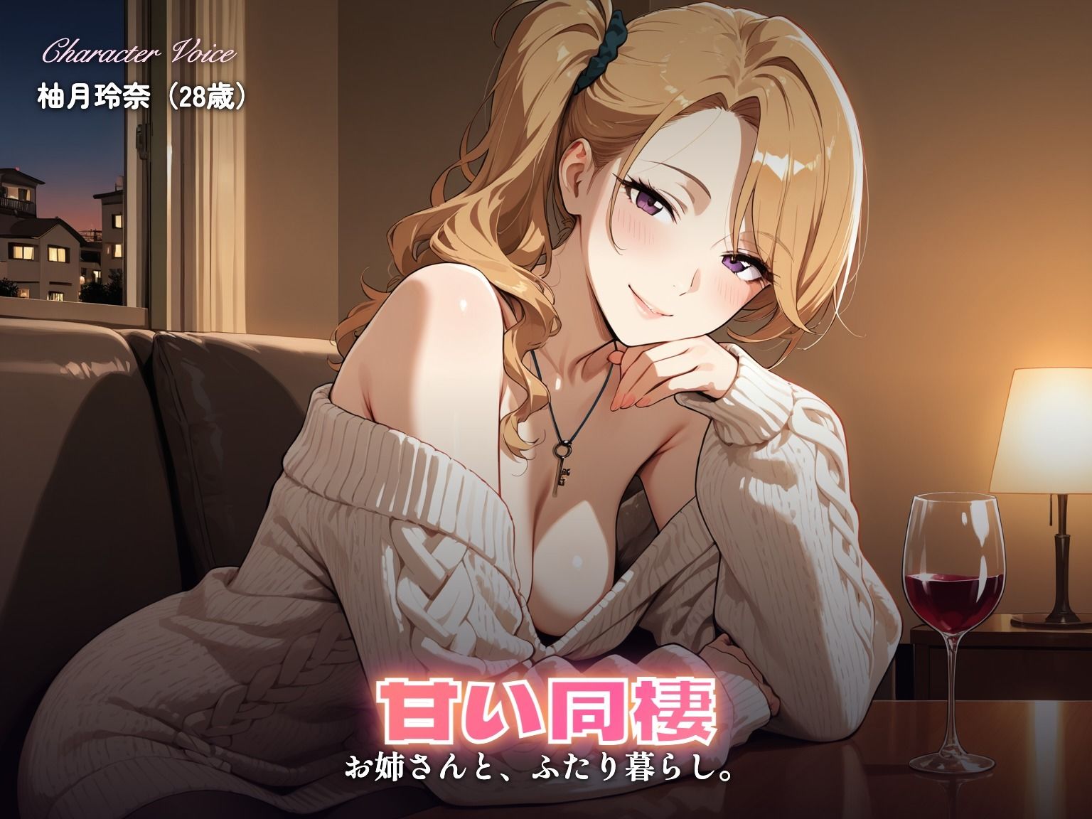 【237分】玲奈お姉さんと甘い同棲（CG30枚付） サンプル1ページ目