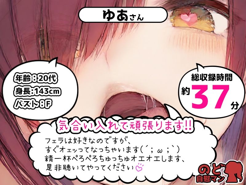 【フェラチオ喉イキオナニー実演】のど自慰マン【ゆあ】 サンプル1ページ目