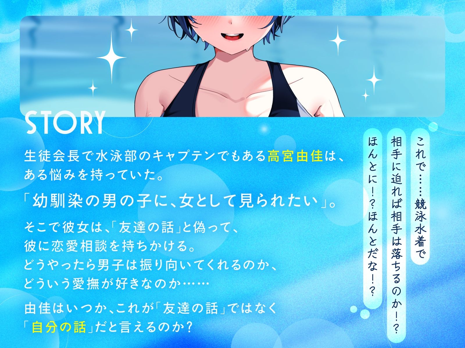 【KU100/2時間】クール系ボーイッシュ王子様が爆乳競泳水着で誘惑してくる話【男性受け/密着囁き】 サンプル2ページ目