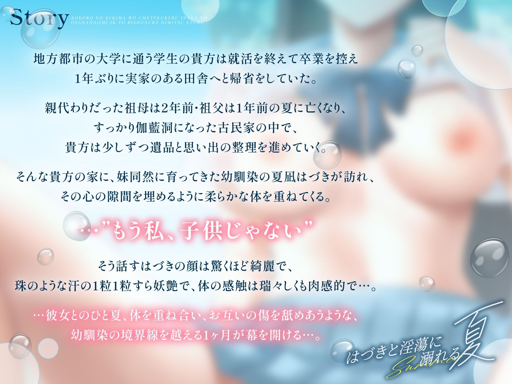 【エロ甘×湿度高めアオハル】心の隙間を優しく埋めてくれる田舎の幼なじみJKとびしょ濡れ秘密えっち〜はづきと淫蕩に溺れる夏〜【ずぅ〜っと4大特典付き】 サンプル2ページ目