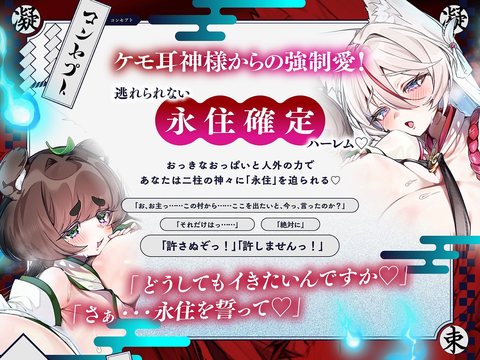 【長編】凝束村へおいでませ♪〜田舎へ引っ越してきたらお狐様と美女狸に毎日強●種付けされる幸せ射精生活が始まりました〜【KU100収録】 サンプル1ページ目