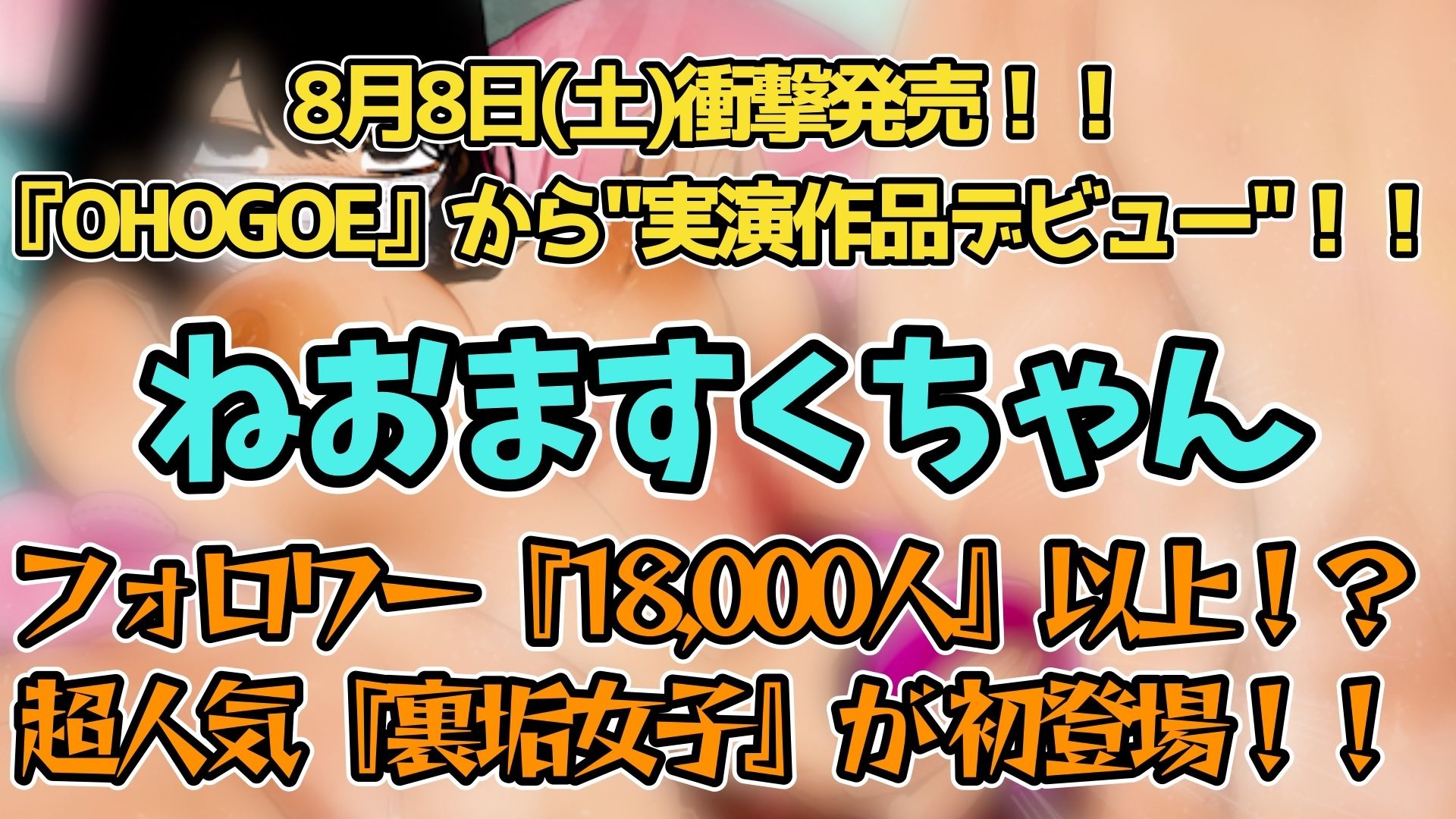 【実演】『女体快楽実験場』 被験体No，018「ねおますくちゃん」Stage，1前編【オホ声】 サンプル2ページ目