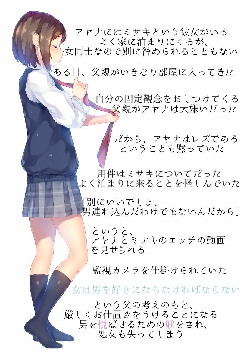 レズ娘と父親 サンプル1ページ目